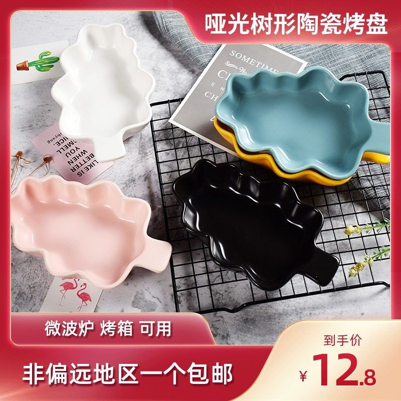 北欧陶瓷把手树形状焗饭烤盘餐具耐高温烤箱微波炉早餐水果沙拉碗,餐饮具,盘,淘宝优惠券,粉丝福利购,淘宝优惠卷