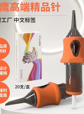 猎鹰纹身一体针硅胶高端精品刺青短一次性针割线打雾直弧排针20只