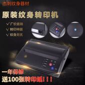 纹身图案复印代替手描 新款 纹身转印机 打印机赠送转印纸