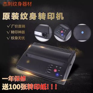 新款纹身转印机 纹身图案复印代替手描 打印机赠送转印纸