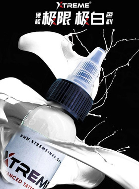 纹身色料白色极白硬核极限Xtreme美国进口刺青颜料水性正品