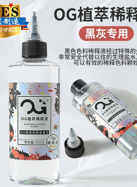 纹身色料调和水OG色料稀释液黑灰专用颜料调和剂杰刺纹身器材