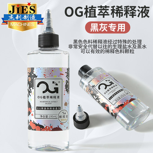 黑色调和剂专用纹身器材