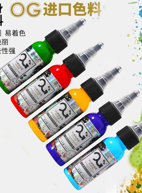 OG纹身色料 进口彩色纹身颜料套装1盎司专业刺青色料