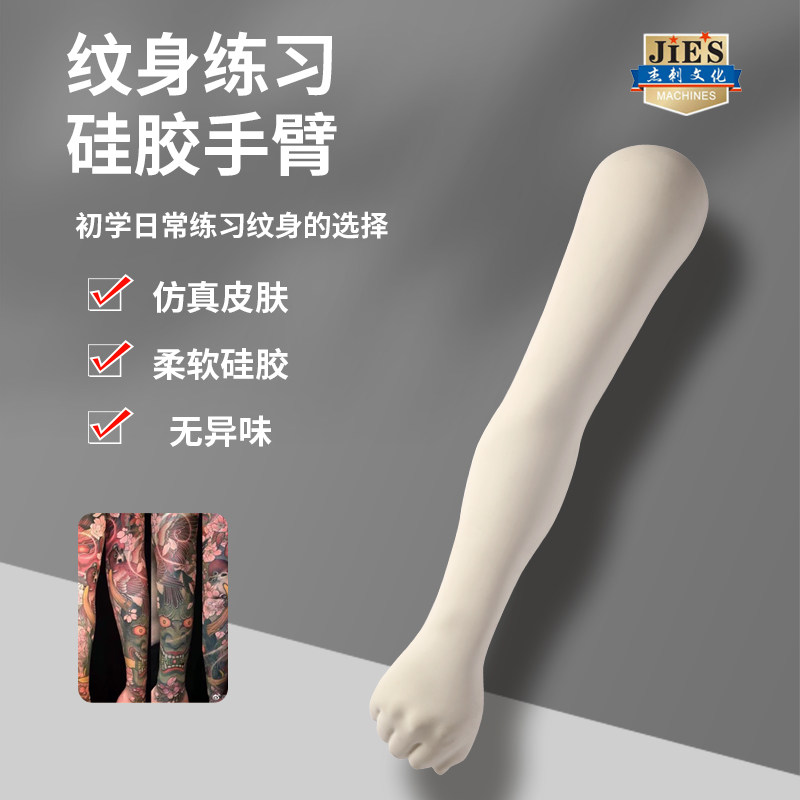 杰刺纹身加厚练习皮硅胶假胳膊刺青花臂全手臂仿真开店展示假皮
