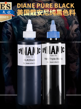 美国进口戴安妮纹身色料戴安尼黑色割线打雾黑刺青色料墨水图腾黑