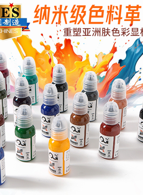 奥菲斯纹身色料OG联名彩色纹身色料水性小颗粒彩色颜料刺青墨水