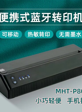 无线蓝牙纹身转印机便携式热敏打印机可雾面线稿清晰送转印纸100