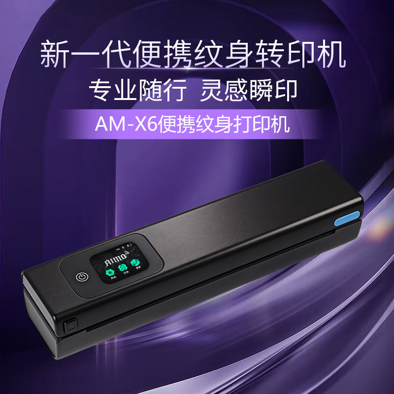 爱墨X6纹身转印机写实肖像清晰图片