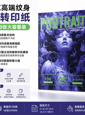 纹身转印纸热敏机转专用超清