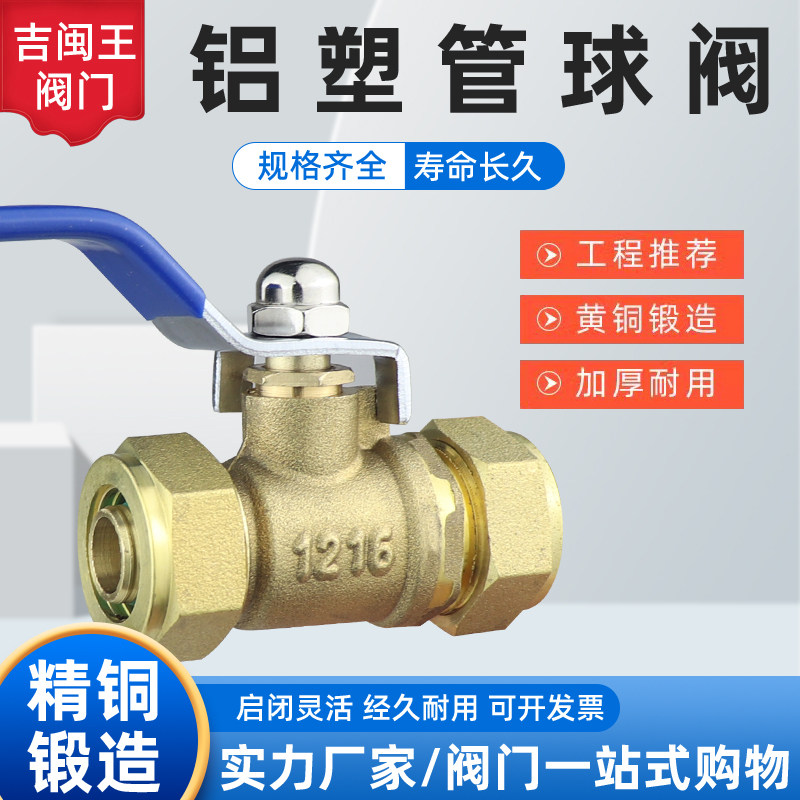 铝塑管1216止水阀门 1620太阳能热水器地暖水管铜球阀4分家用开关