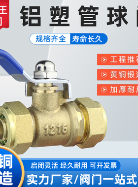 铝塑管1216止水阀门 1620太阳能热水器地暖水管铜球阀4分家用开关