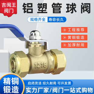 铝塑管1216止水阀门 1620太阳能热水器地暖水管铜球阀4分家用开关