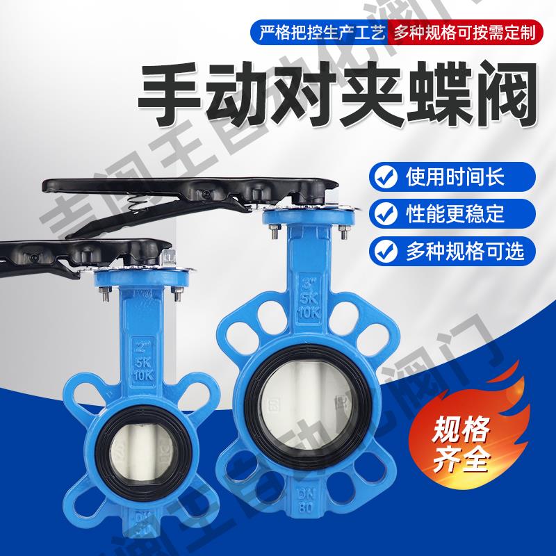 手动对夹式蝶阀d71x-16手柄软密封四氟碟阀阀门dn80 100 150 200