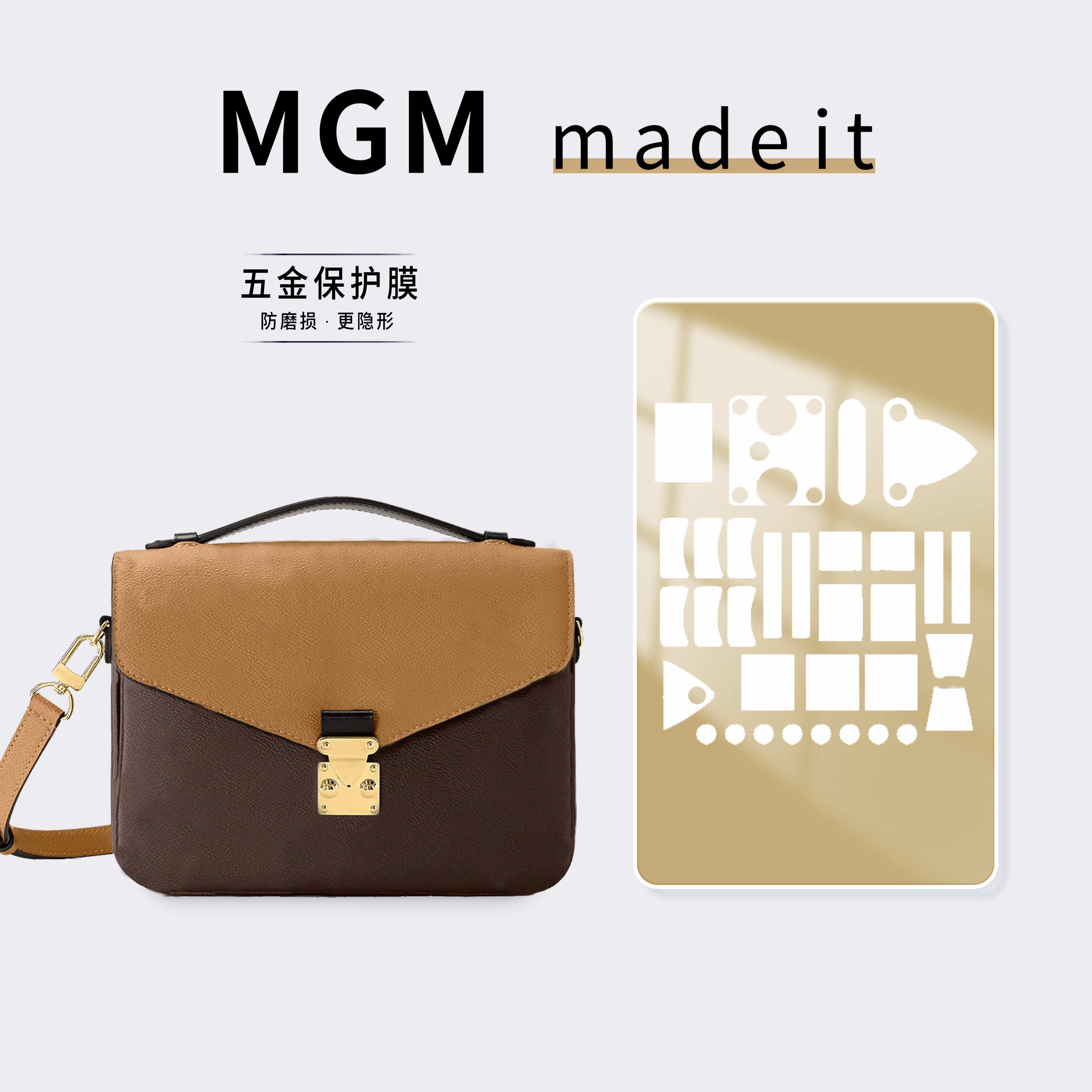 适用LV metis邮差包包五金保护膜「防磨损更隐形」奢侈品金属