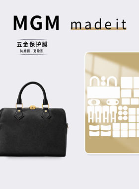 适用LV SPEEDY 25 手袋黑色压纹全皮款枕头包奢侈品五金保护贴膜