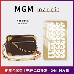 适用LV trunk老花盒子包五金保护贴膜「防磨损更隐形」 mini soft