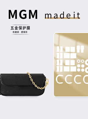 适用LV WALLET ON CHAIN IVY 手袋黑色压纹链条包五金保护膜贴膜