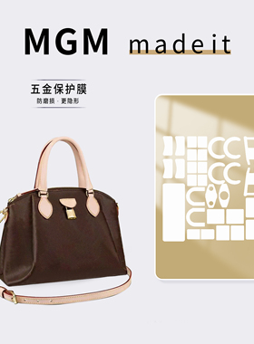 适用LV Rivoli BB手袋饺子包五金保护贴膜「防磨损更隐形」不留胶