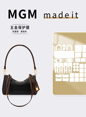 适用LV EXPRESS 大中小号手袋包五金保护膜防磨损奢侈品金属贴膜