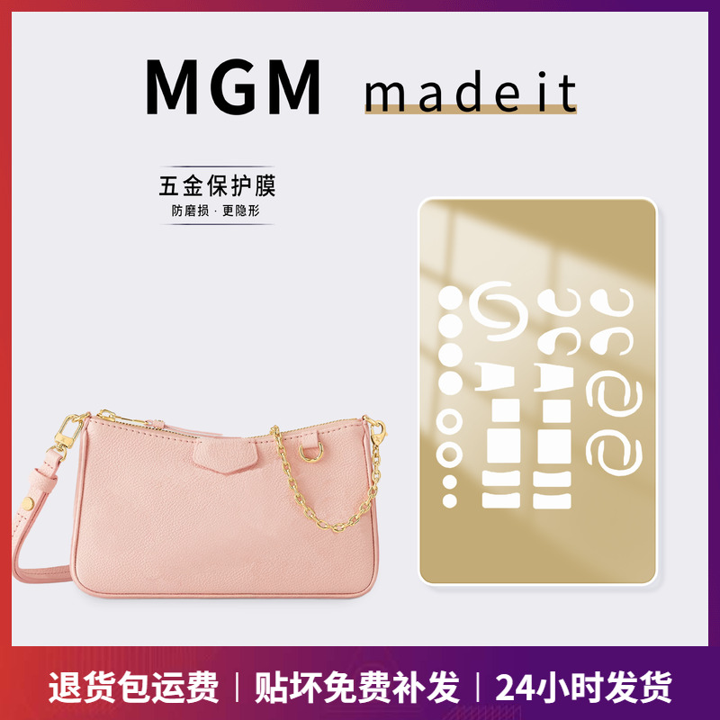 LVeasypouch腋下包五金保护膜