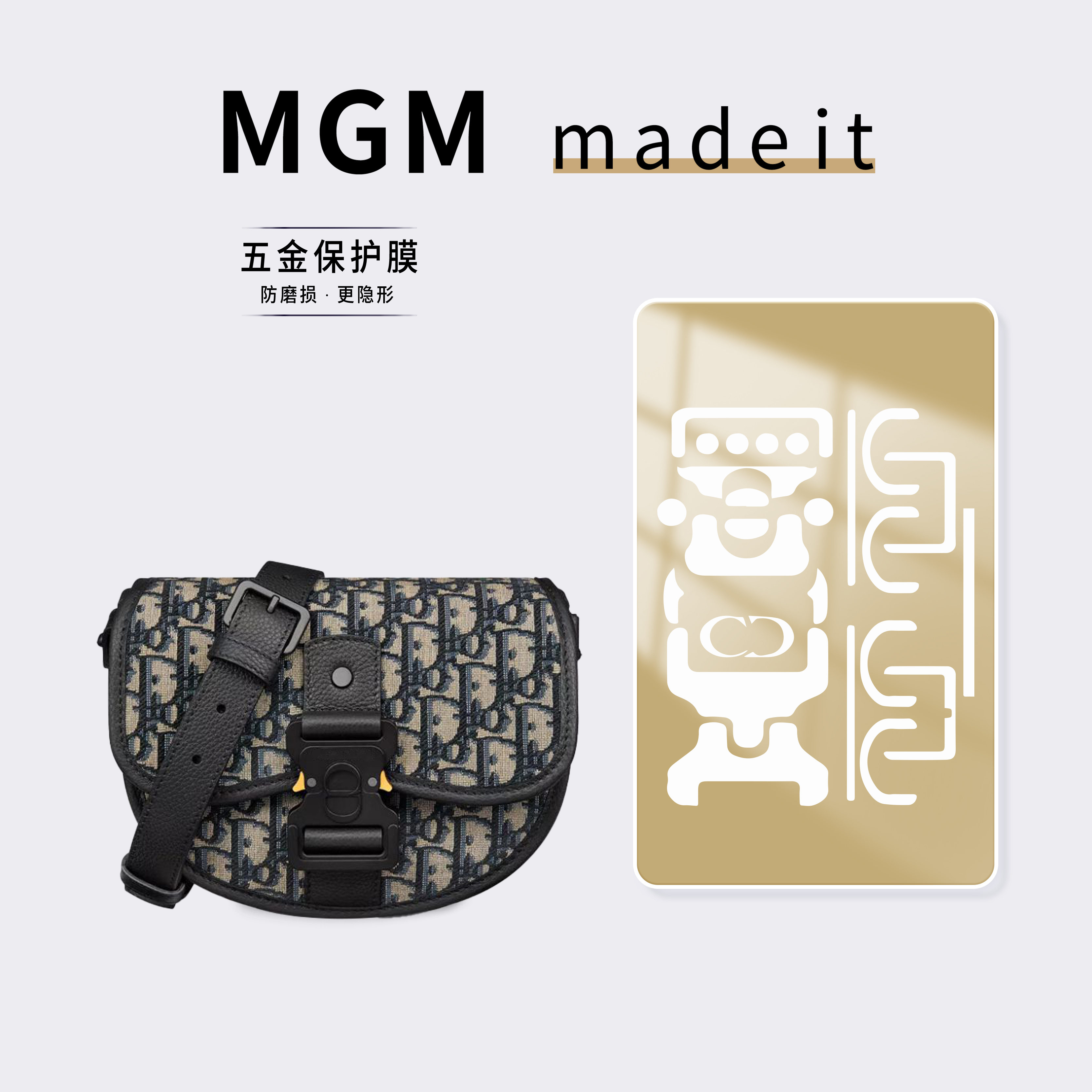 适用Dior迪奥迷你Gallop手袋五金保护膜「防磨损更隐形」自粘贴膜