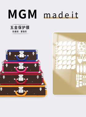 适用LV PYRAMIDE BISTEN 50 - 80 硬箱M13167防磨损奢侈品保护膜