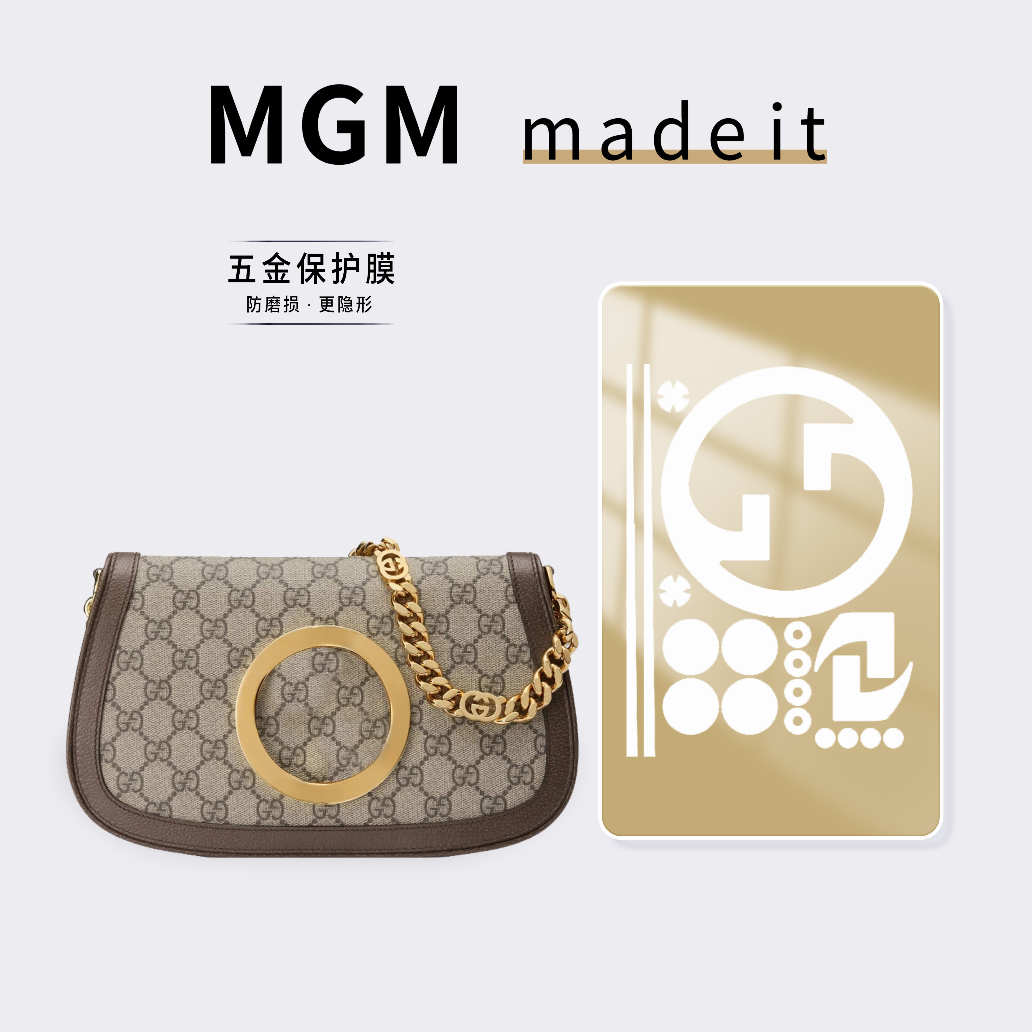 适用于古驰Gucci Blondie双G肩背包五金保护贴膜「防磨损更隐形」