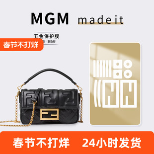 适用Fendi芬迪Baguette迷你手袋包五金保护贴膜「防磨损更隐形」