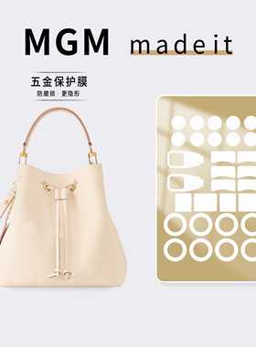 适用LV NEONOE 中号手袋粉白色奶油草莓水桶包五金保护膜无痕贴膜