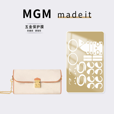 适用LV POCHETTE CAMILLE 手袋沙丘色复古链条包包防磨损五金贴膜