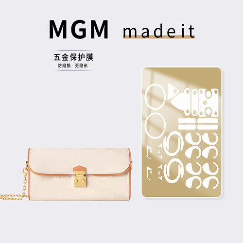 适用LV POCHETTE CAMILLE 手袋沙丘色复古链条包包防磨损五金贴膜