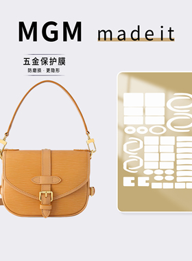 适用LV SAUMUR BB 手袋姜黄色水波纹双子星包包奢侈品五金保护膜