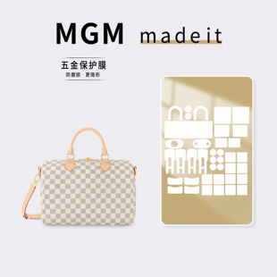 适用LV SPEEDY 30 手袋白棋盘格枕头包包防磨损刮痕五金保护贴膜
