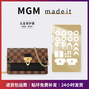 bb链条包五金保护贴膜「防磨损更隐形」 适用LV vavin woc 小号pm