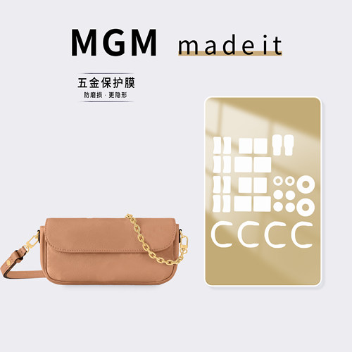 适用LV WALLET ON CHAIN IVY 手袋焦糖奶茶色腋下包五金保护贴膜