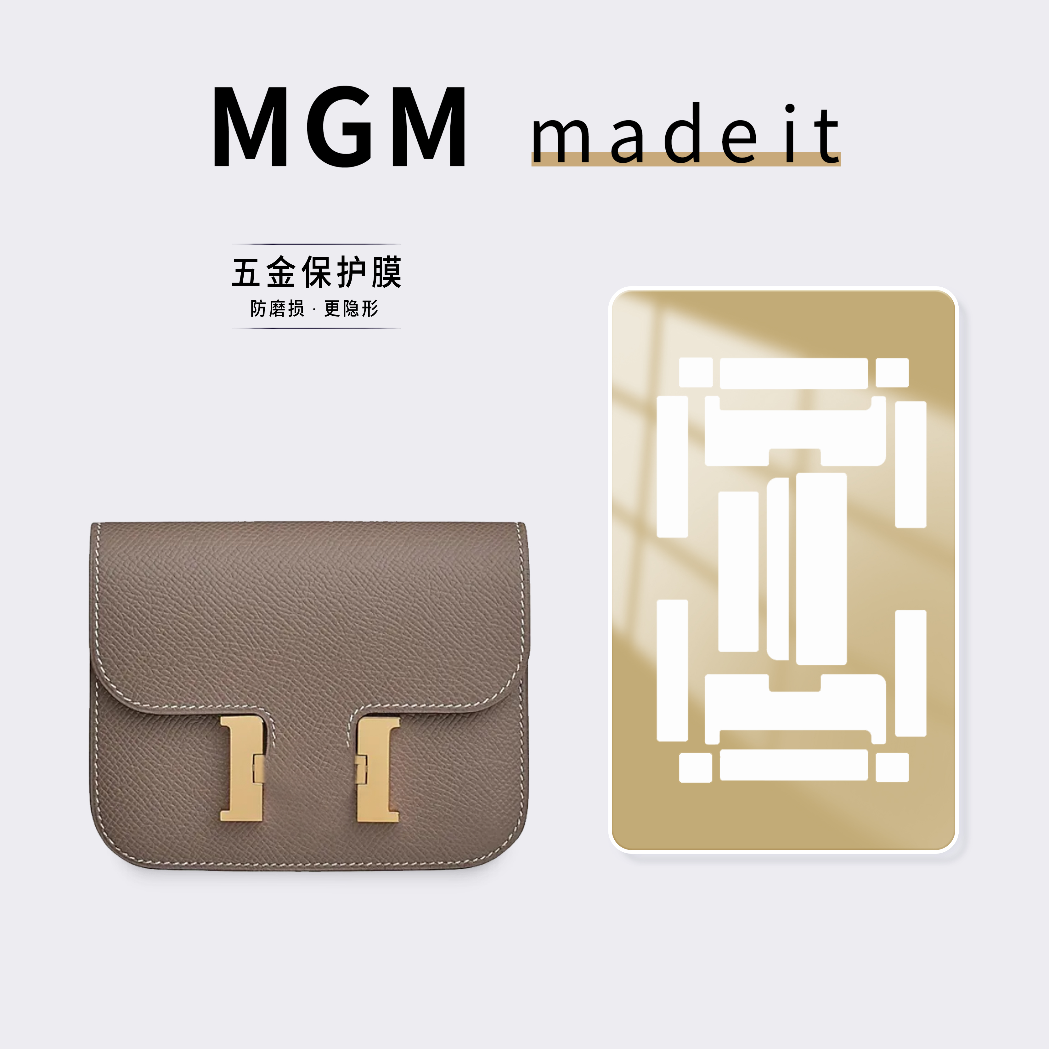 适用Constance to go长短款slim康康五金保护膜「防磨损更隐形」