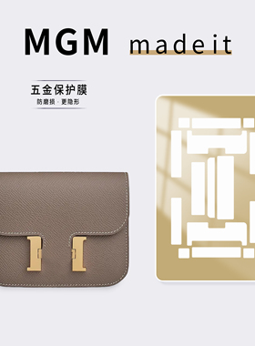 适用Constance to go长短款slim康康五金保护膜「防磨损更隐形」