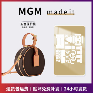 适用LV Chapeau硬圆饼包五金贴膜「防磨损更隐形」 Petite Boite