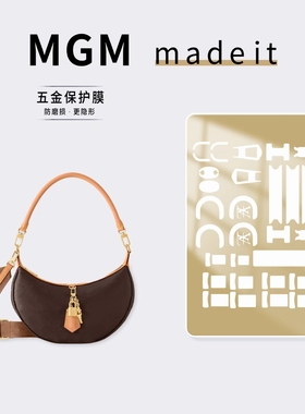 适用LV LOOPING手袋月亮包五金保护膜「防磨损更隐形」奢侈品贴膜