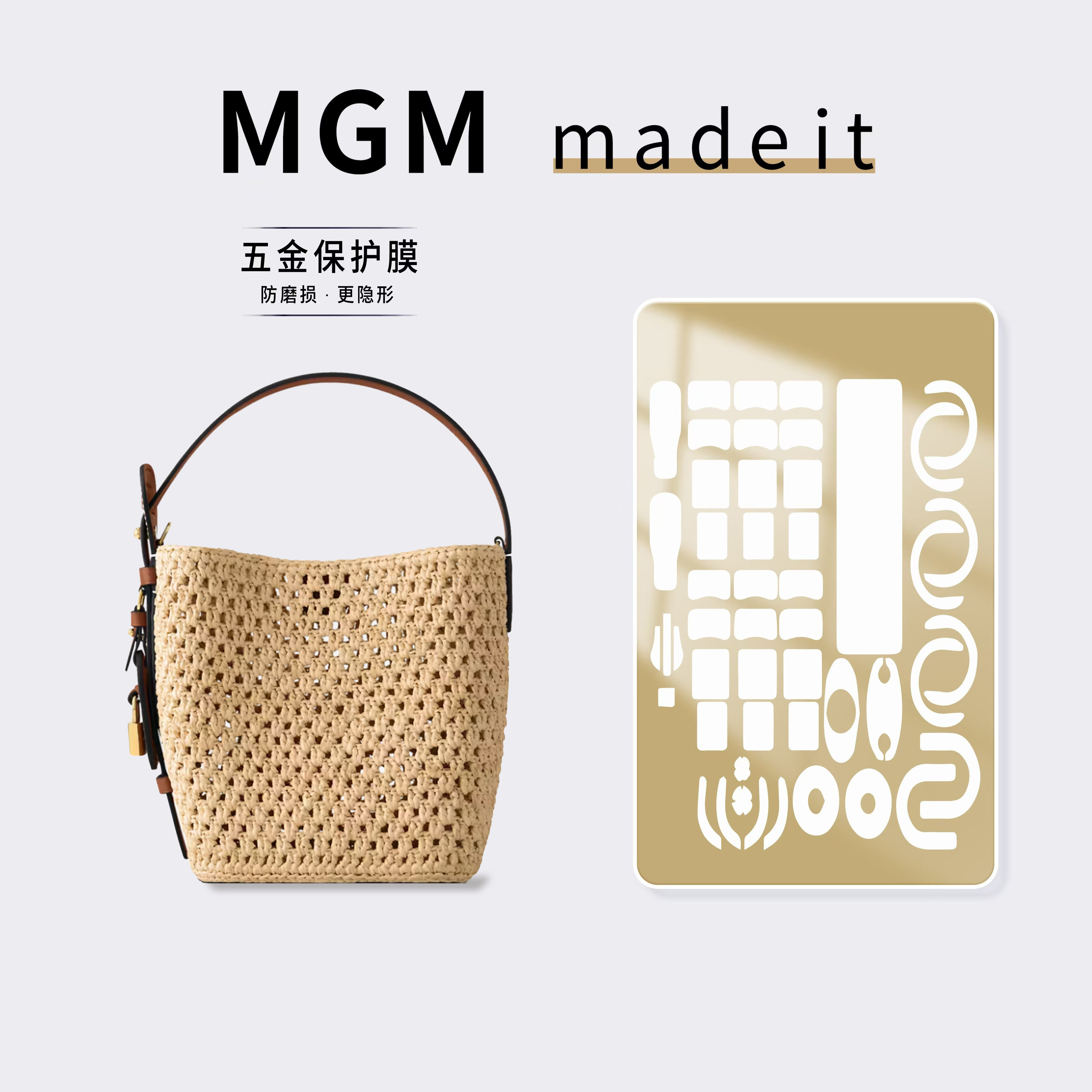 适用LV ALL IN BB手袋拉菲草编织包包五金保护防磨损氧化