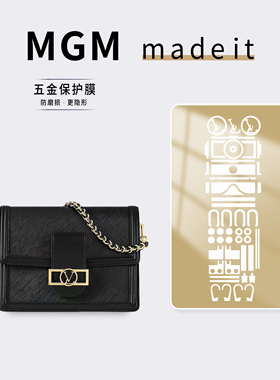 适用LV DAUPHINE 中号手袋黑色水波纹达芙妮包包防磨损五金保护膜