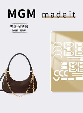 适用LV CATCHY 小号手袋腋下手拎包五金保护贴膜「防磨损更隐形」