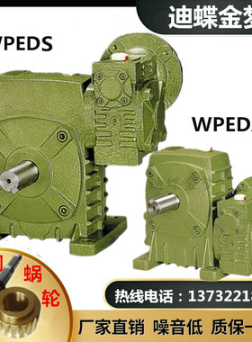 浙江厂家WPEDA型10 20 30 40 50 60减速机卧式轮蜗杆法兰同轴配件