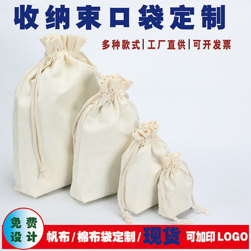 棉麻收纳袋小布袋定制可印logo