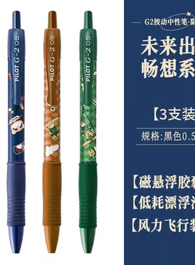 百乐G2G6按动中性笔黑色学生文具考试笔0.5mm啫喱笔未来出行限定