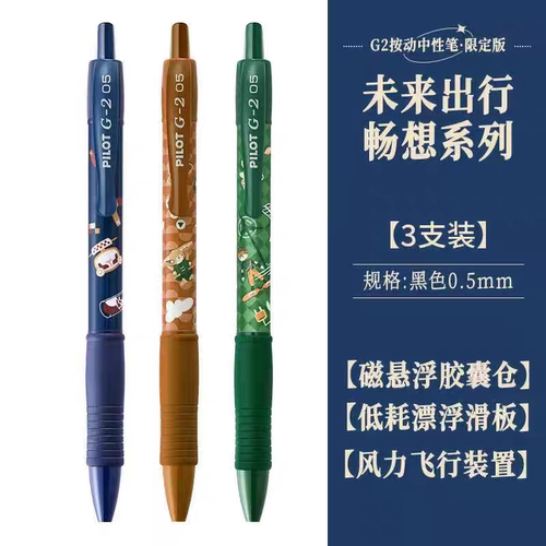百乐G2G6按动中性笔黑色学生文具考试笔0.5mm啫喱笔未来出行限定