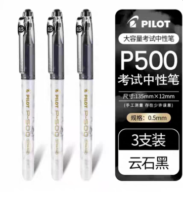 百乐p500中性笔云石黑0.5mm大容量学生考试专用刷题笔