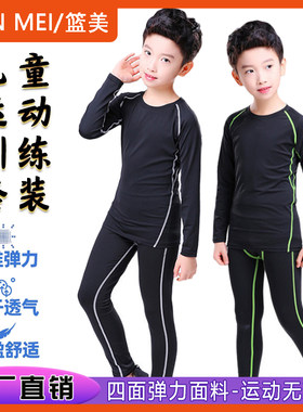 儿童紧身衣套装运动健身训练服男女篮球足球打底速干透气二件套