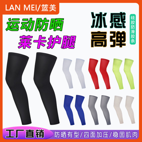 户外阻滑透气莱卡护腿篮球登山运动护膝护具运动骑行用品跑步护腿